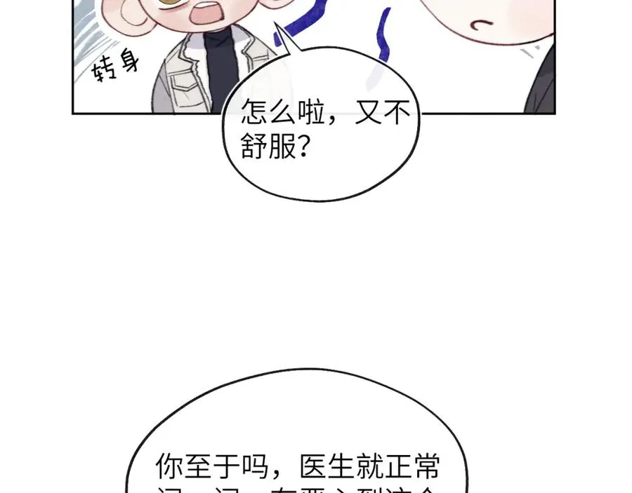 第34话 信息素紊乱确诊！31