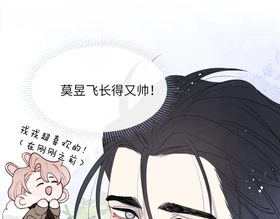 第50话 莫昱飞居然是对陈柯尧余情未了的前任33
