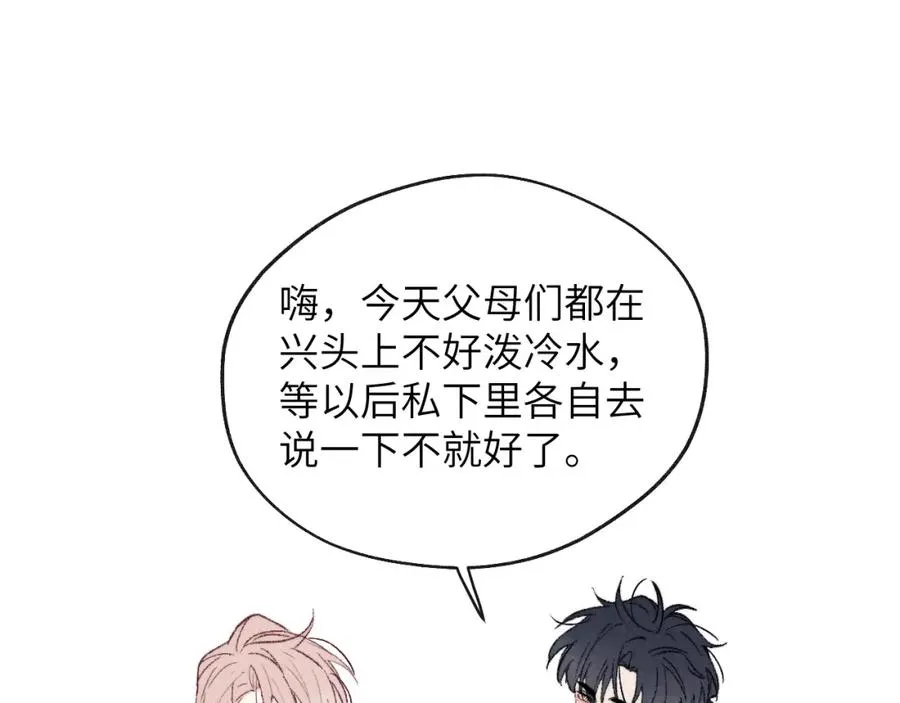 第60话 戎戎！家长！结婚？！70