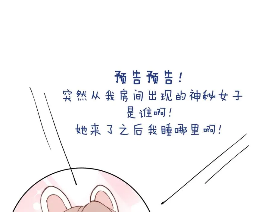 第29话 戎逸，你和周砾只是朋友吧111
