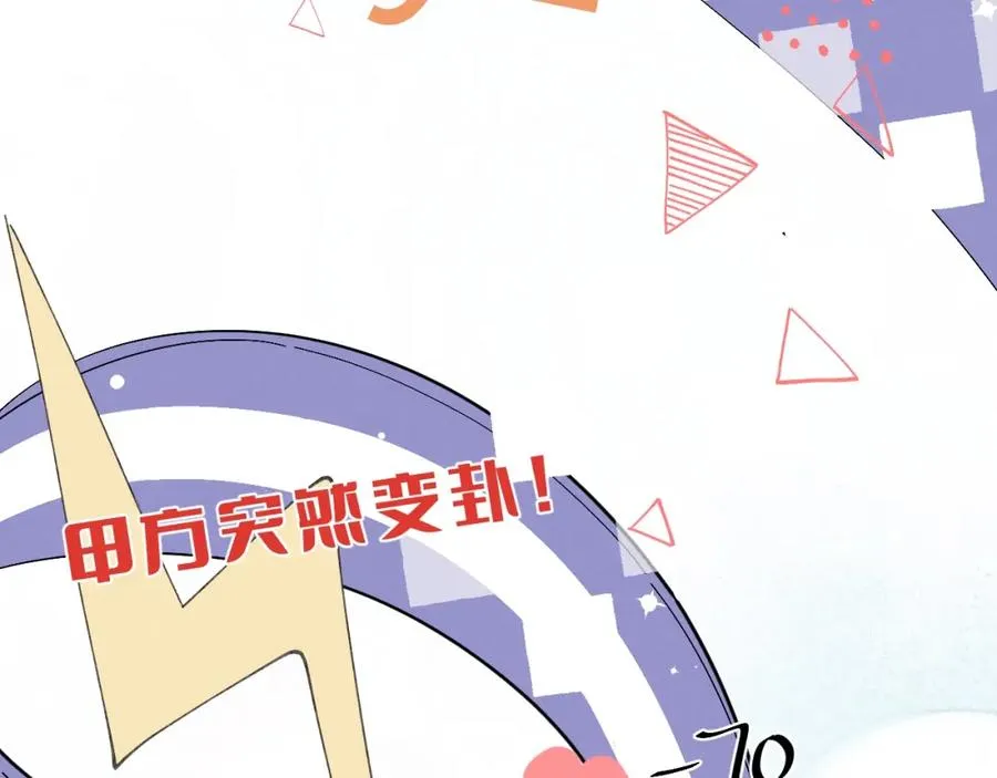 第5话 吸吸我的陈柯尧补元气！93
