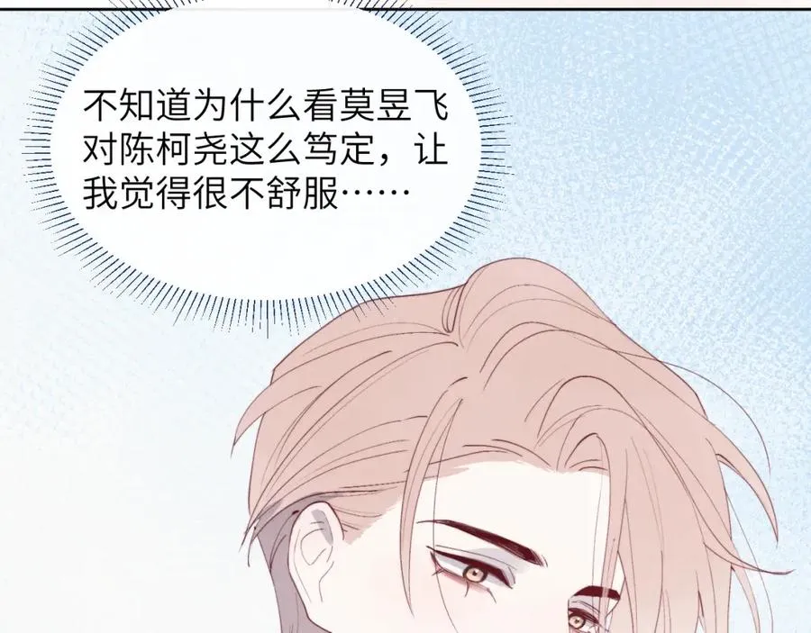 第49话 陈柯尧莫昱飞关系疑云105