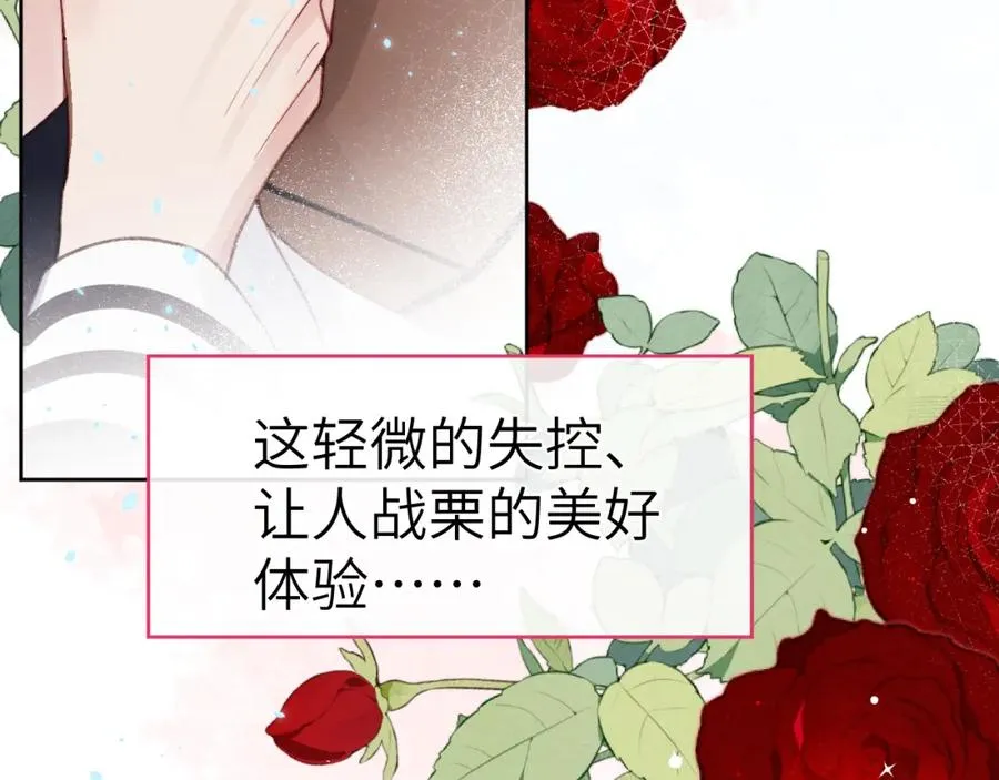 第5话 吸吸我的陈柯尧补元气！142