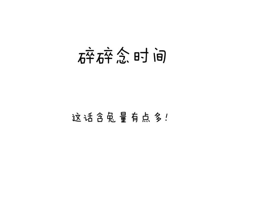 第22话 修罗场？不存在的，只有无限社死！105
