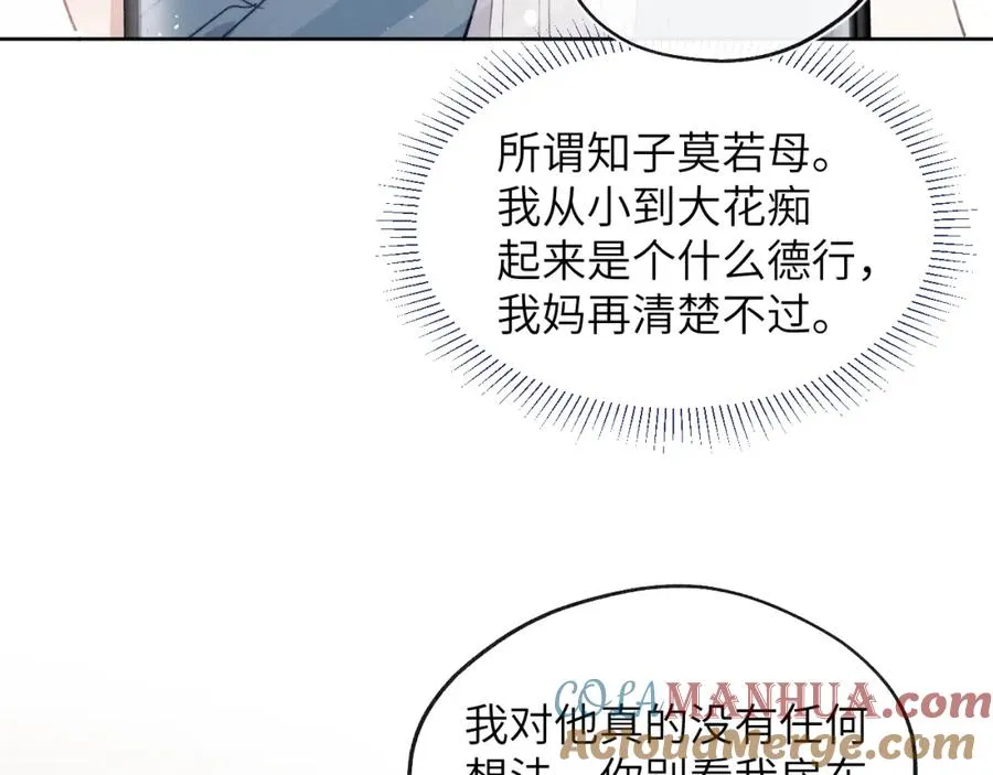 第17话 儿子，妈担心你把持不住自己12