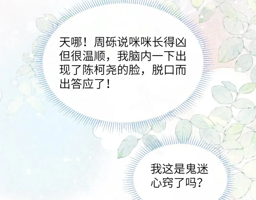 第25话 陈柯尧你有心理阴影吗？55