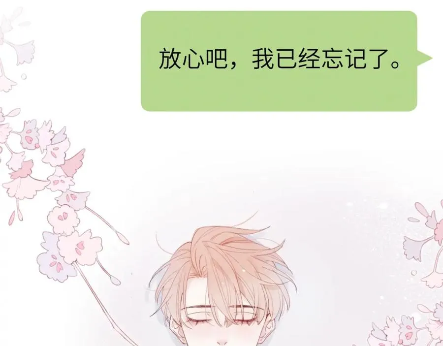第2话 他是不是对我有意思？！106