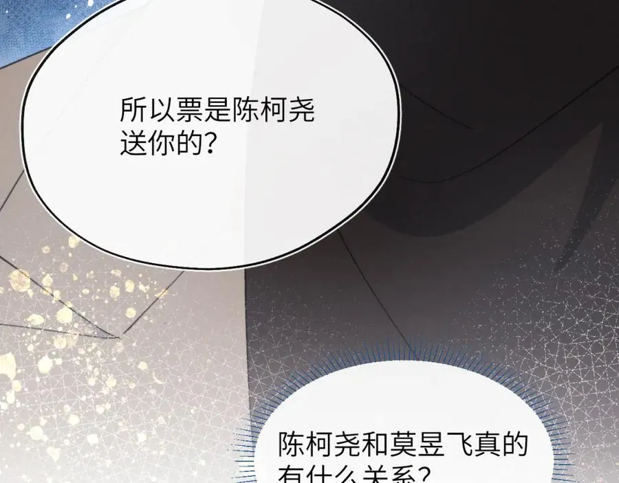第49话 陈柯尧莫昱飞关系疑云63