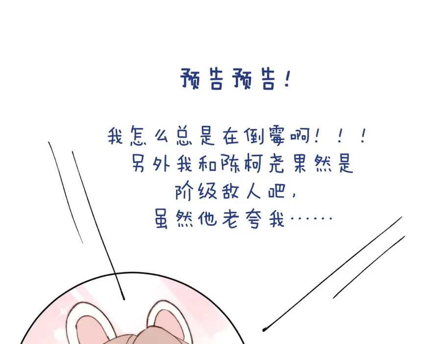 第45话 陈柯尧有“救”啦？！110