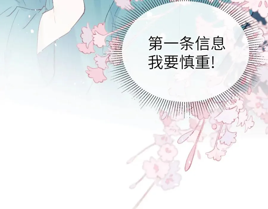 第2话 他是不是对我有意思？！94