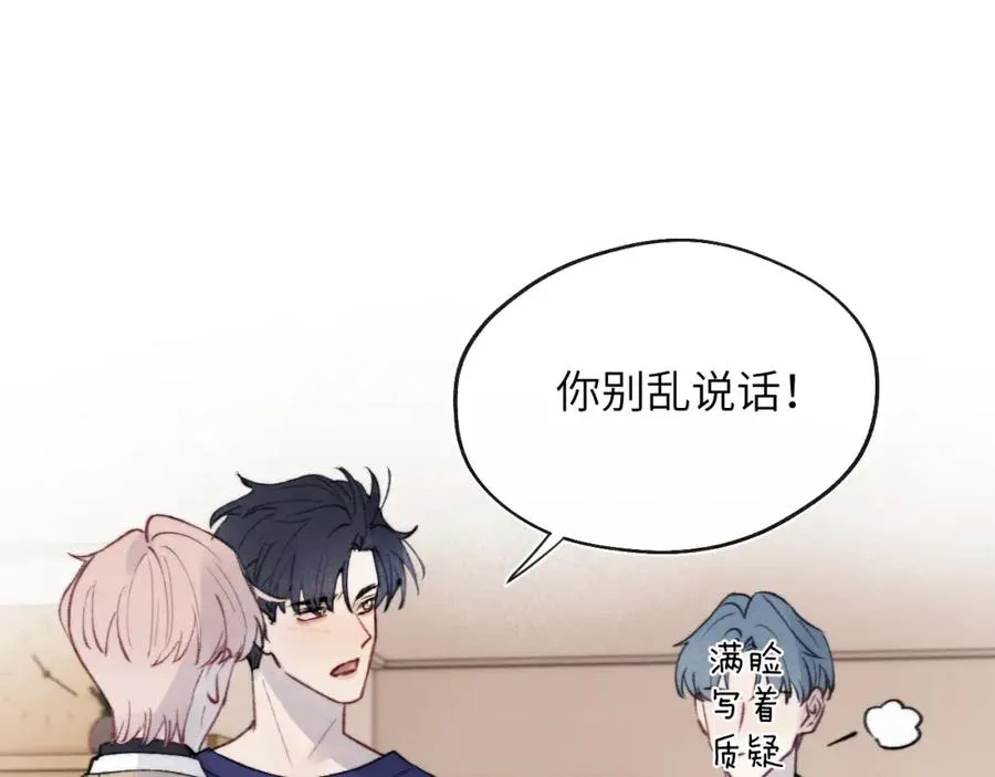 第32话 戎戎和陈柯尧的关系又被误会了6