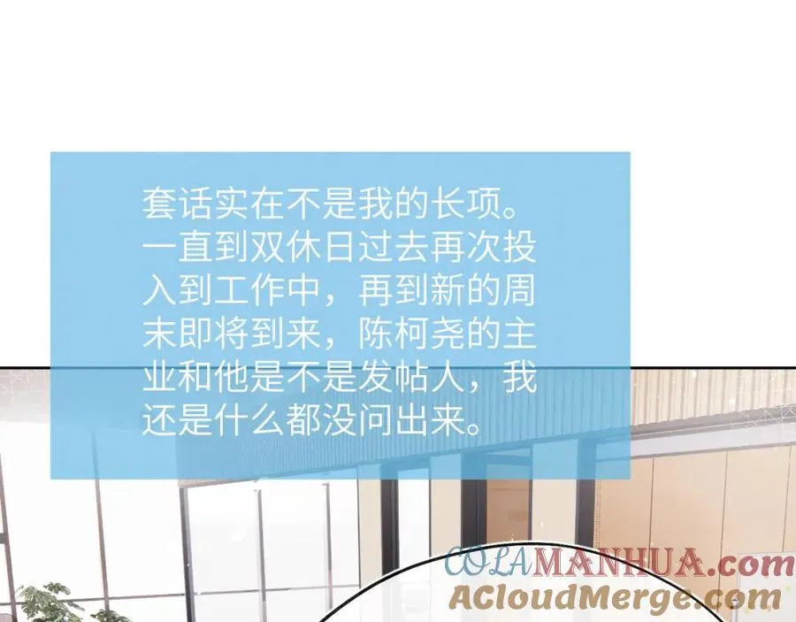 第25话 陈柯尧你有心理阴影吗？4