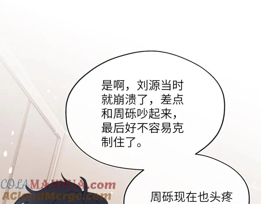 第25话 陈柯尧你有心理阴影吗？76