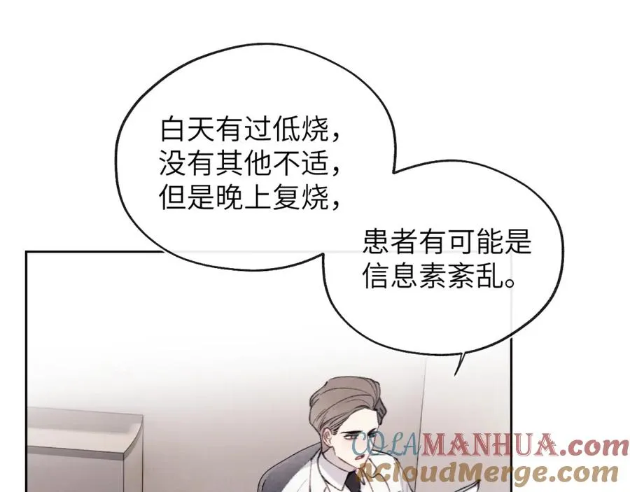 第34话 信息素紊乱确诊！8