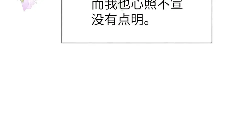 第3话 甜蜜的约会与“诡计多端”的他73