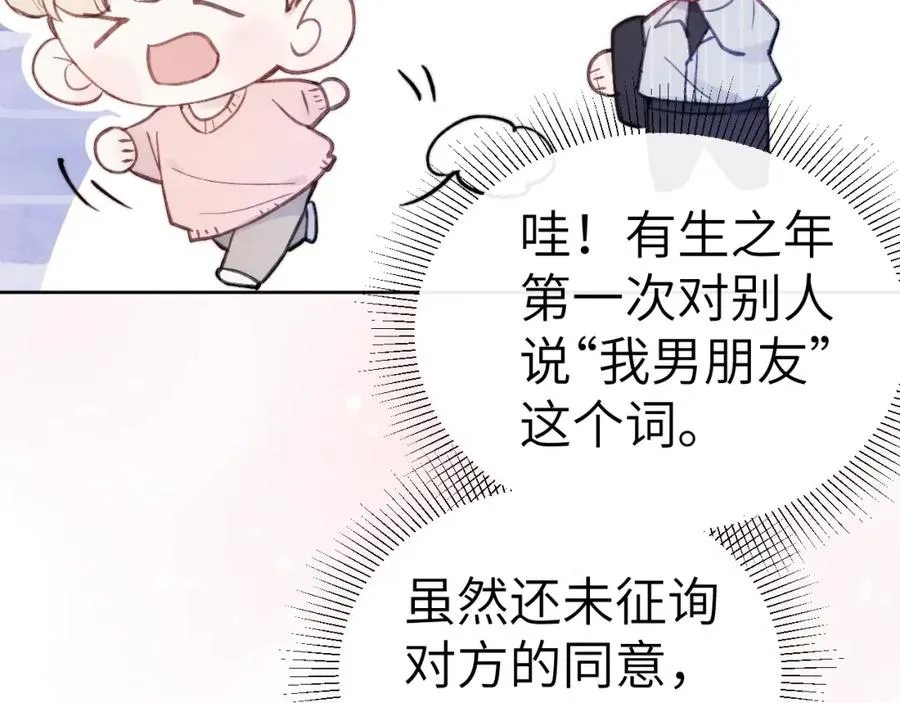 第3话 甜蜜的约会与“诡计多端”的他39