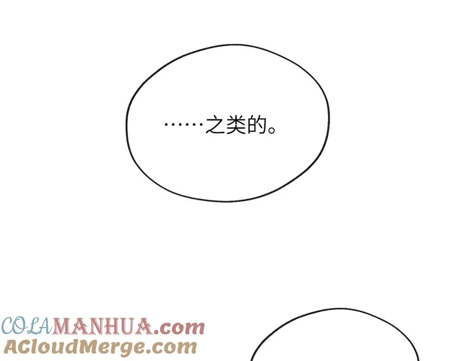 第29话 戎逸，你和周砾只是朋友吧84