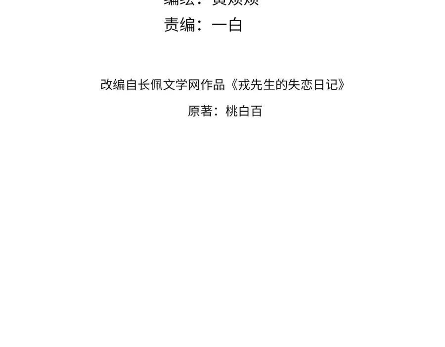 第2话 他是不是对我有意思？！5