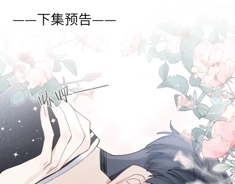 第5话 吸吸我的陈柯尧补元气！137