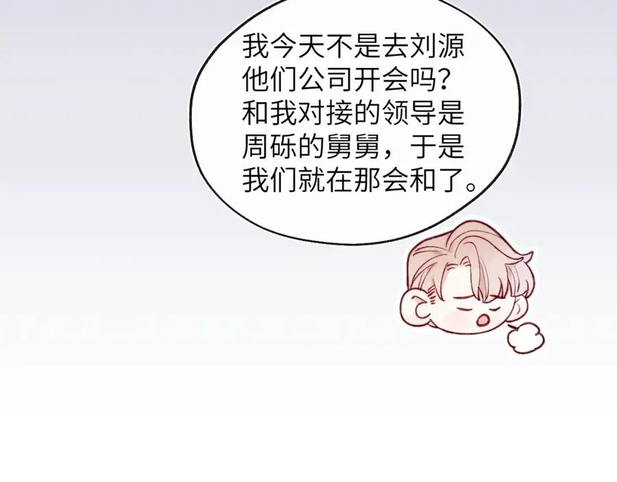 第25话 陈柯尧你有心理阴影吗？69