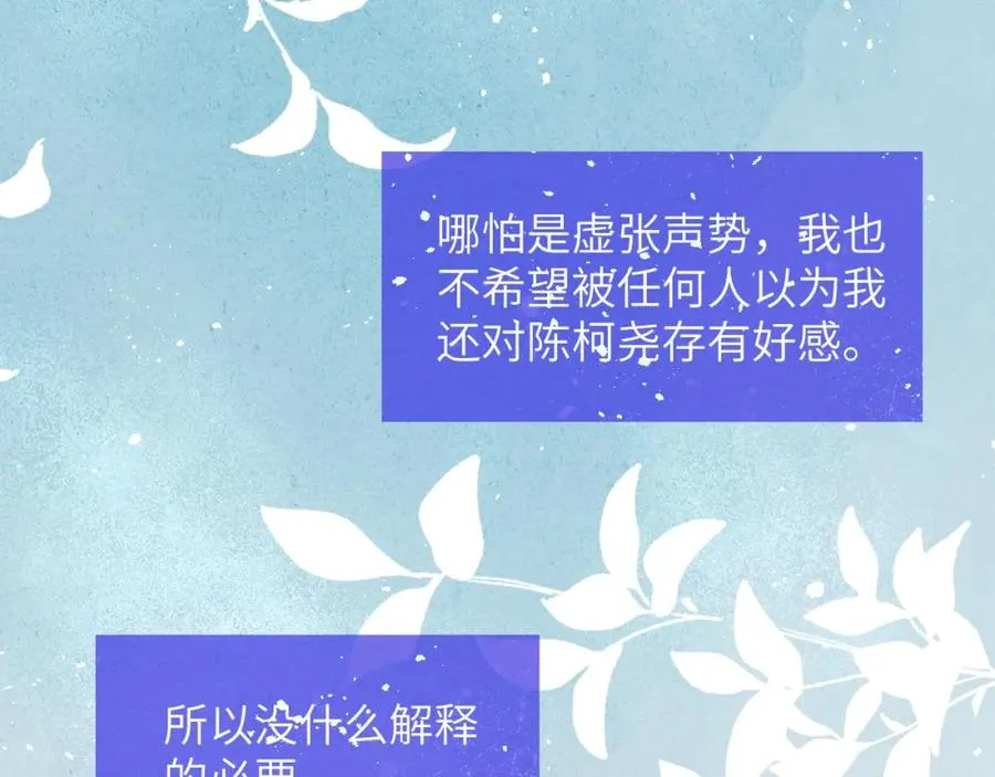 第21话 陈柯尧误会我们在一起90