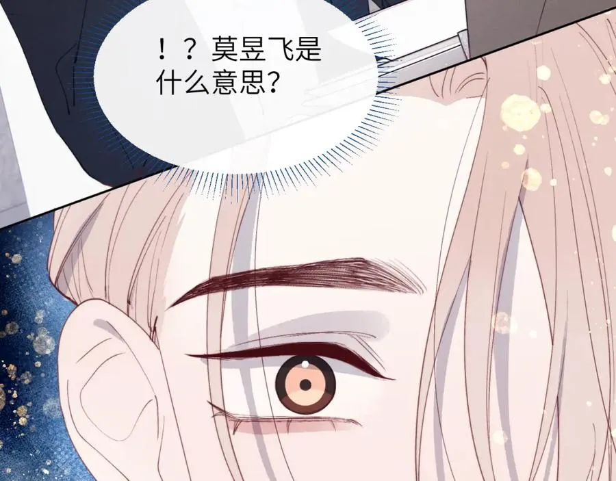第49话 陈柯尧莫昱飞关系疑云61