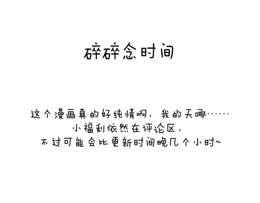 第34话 信息素紊乱确诊！102