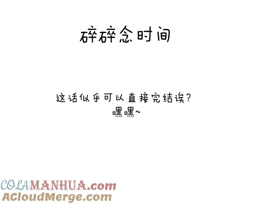 第57话 戎戎！约会！情话！100
