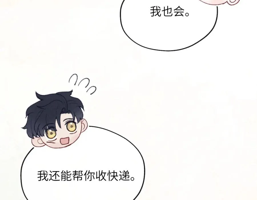 第26话 陈柯尧，你别害怕！101