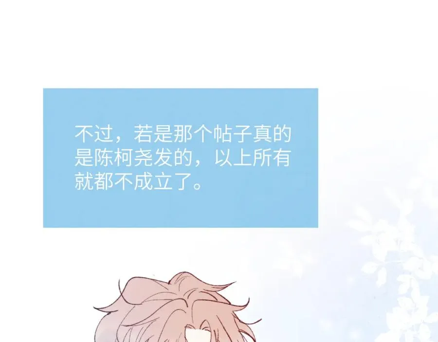 第24话 陈柯尧，你当时是否对我有什么想法42