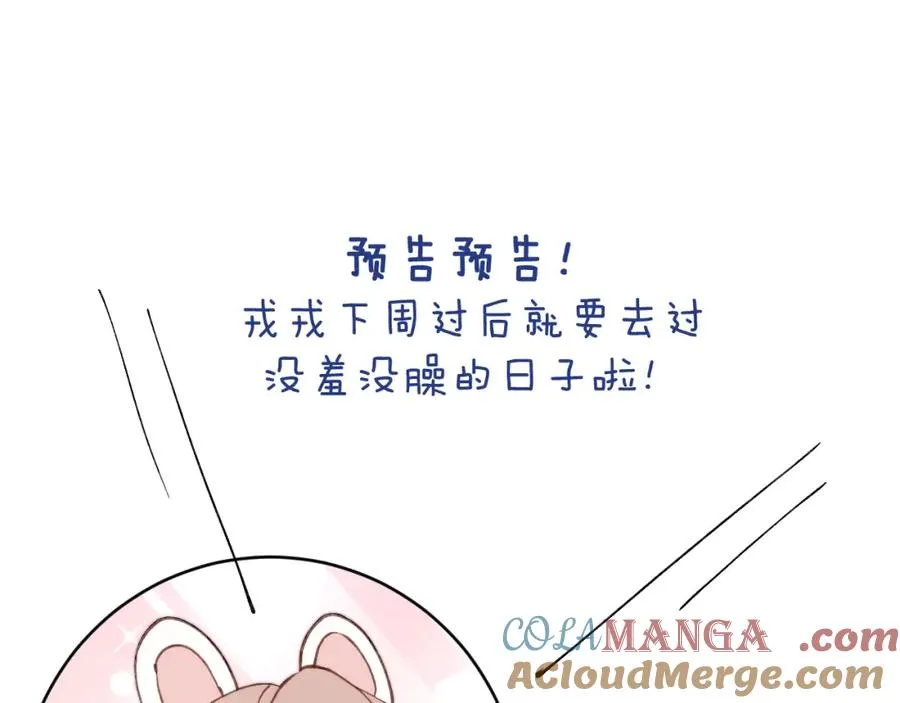 第61话 戎戎！惊喜！尧尧赢了！84
