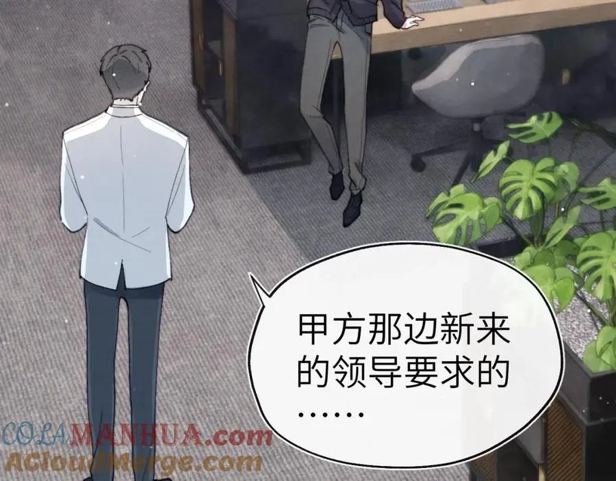 第5话 吸吸我的陈柯尧补元气！44