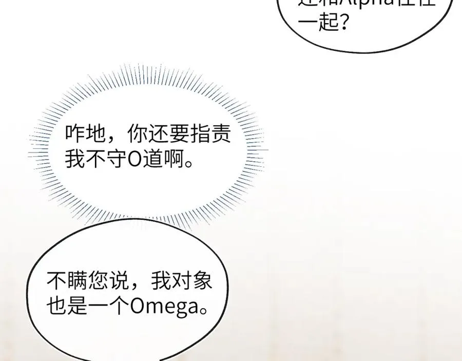 第15话 陈叔叔，我是Omega31