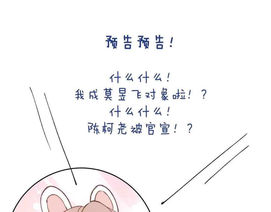 第57话 戎戎！约会！情话！98