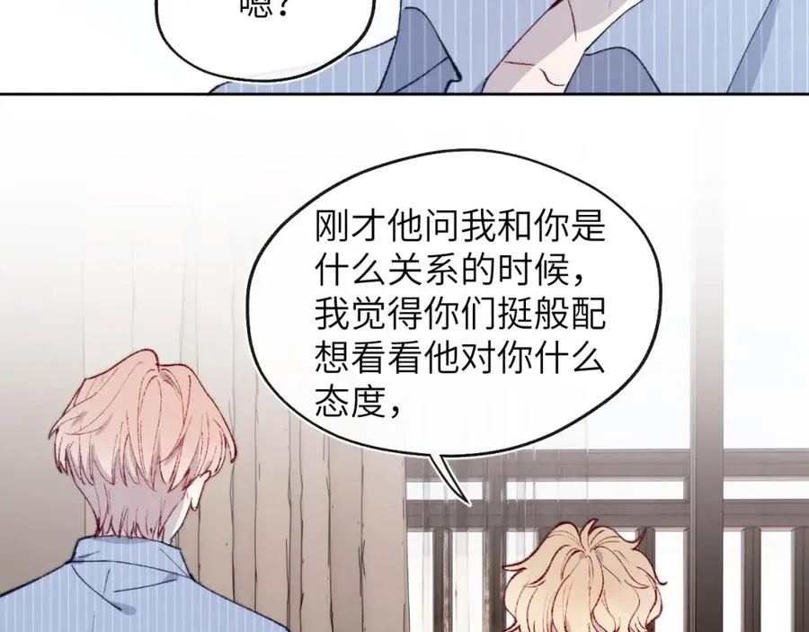 第21话 陈柯尧误会我们在一起81