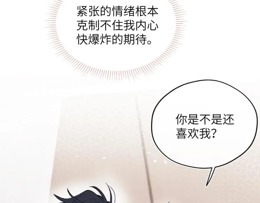 第54话 你是不是喜欢我！10