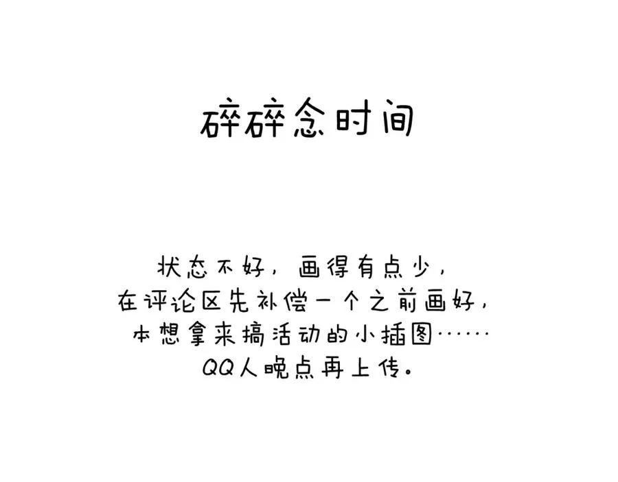 第28话 戎戎、尧尧吵架了！89