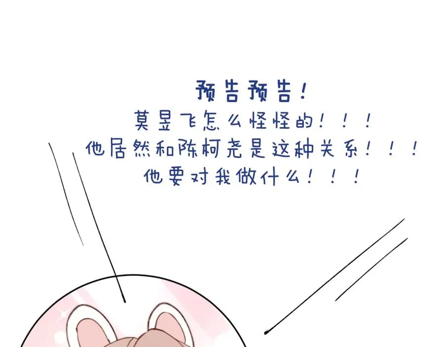 第49话 陈柯尧莫昱飞关系疑云113