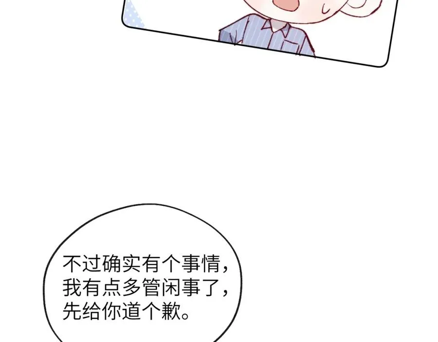 第21话 陈柯尧误会我们在一起79
