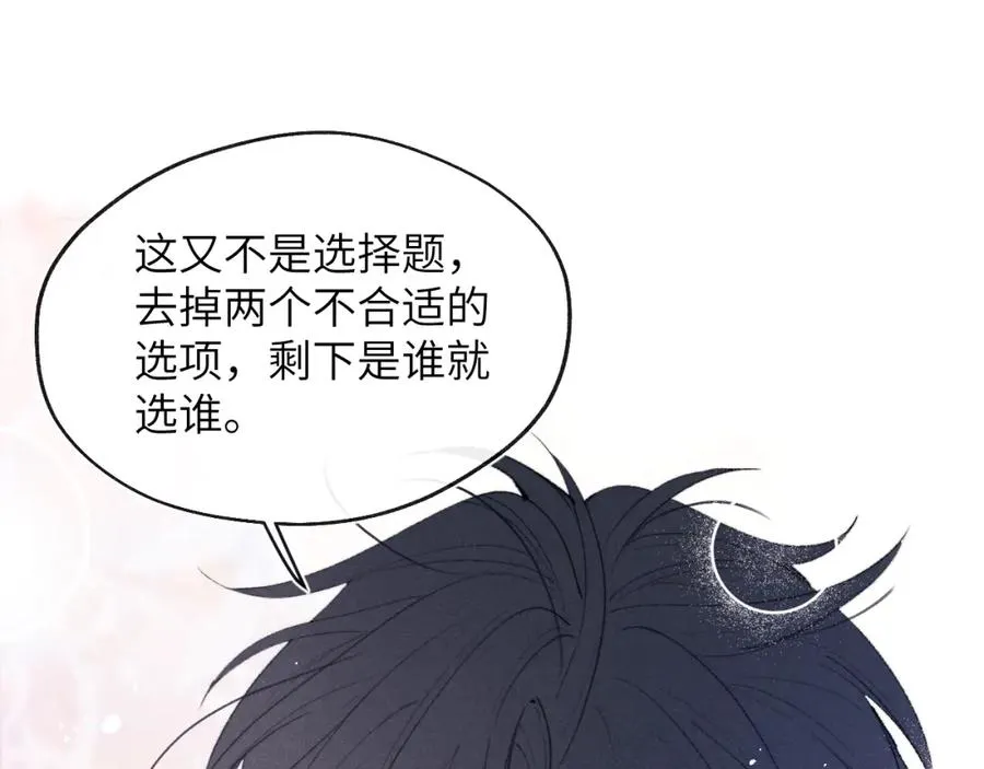 第53话 如果你是Beta就……83