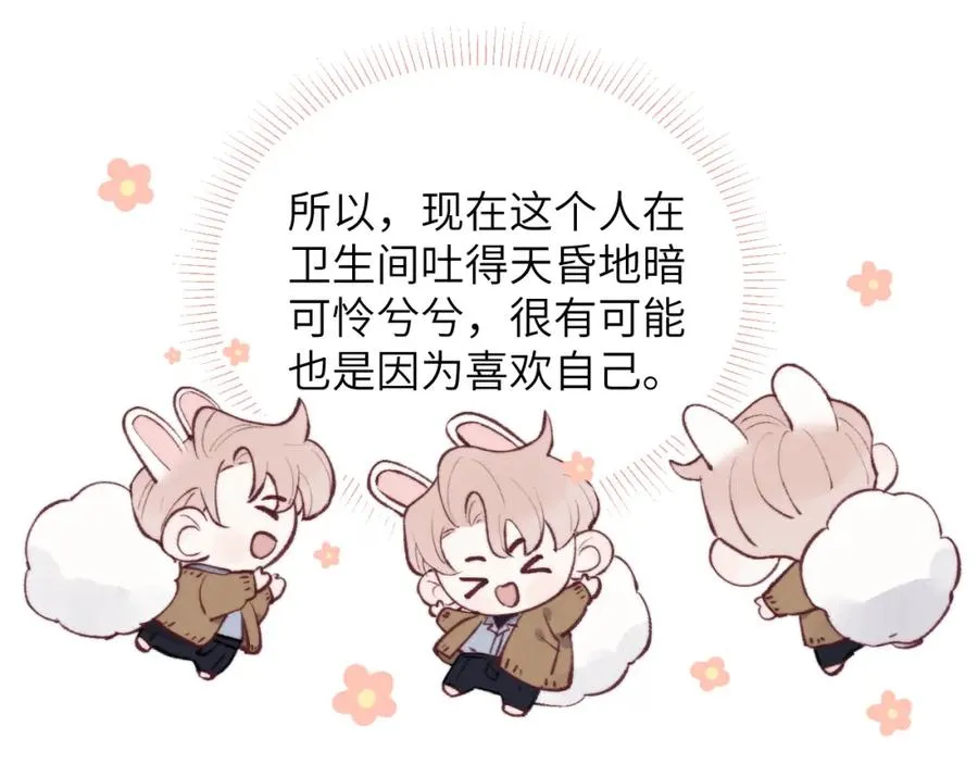 第54话 你是不是喜欢我！90
