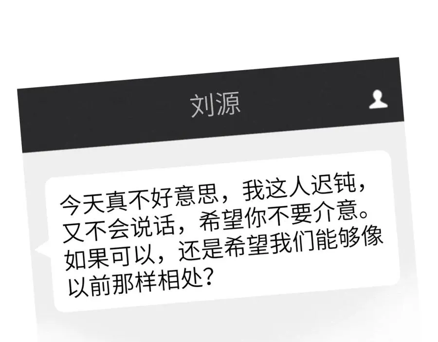 第2话 他是不是对我有意思？！103