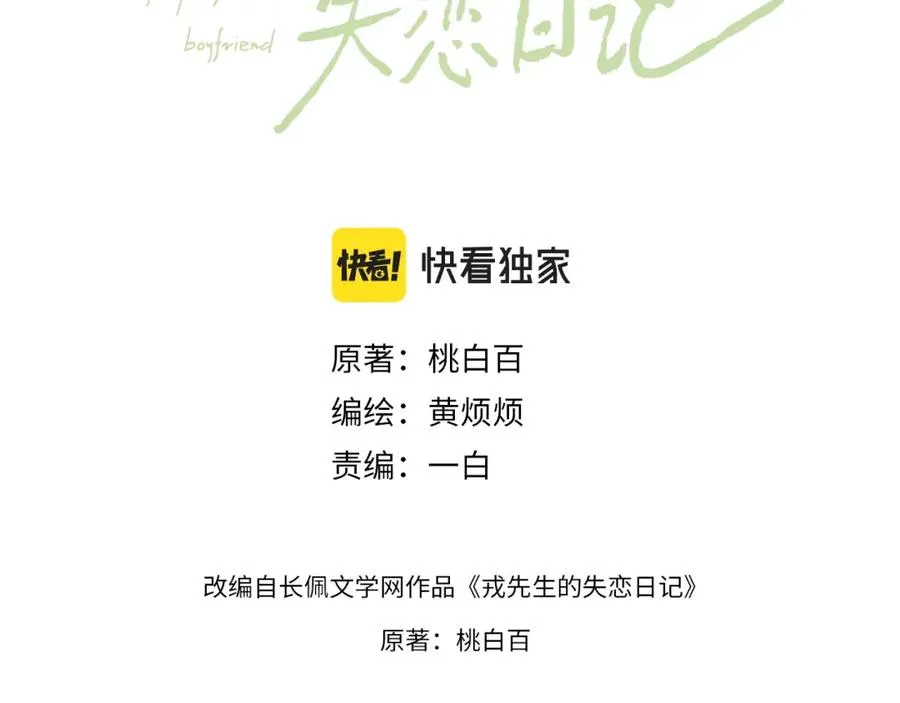 第3话 甜蜜的约会与“诡计多端”的他2