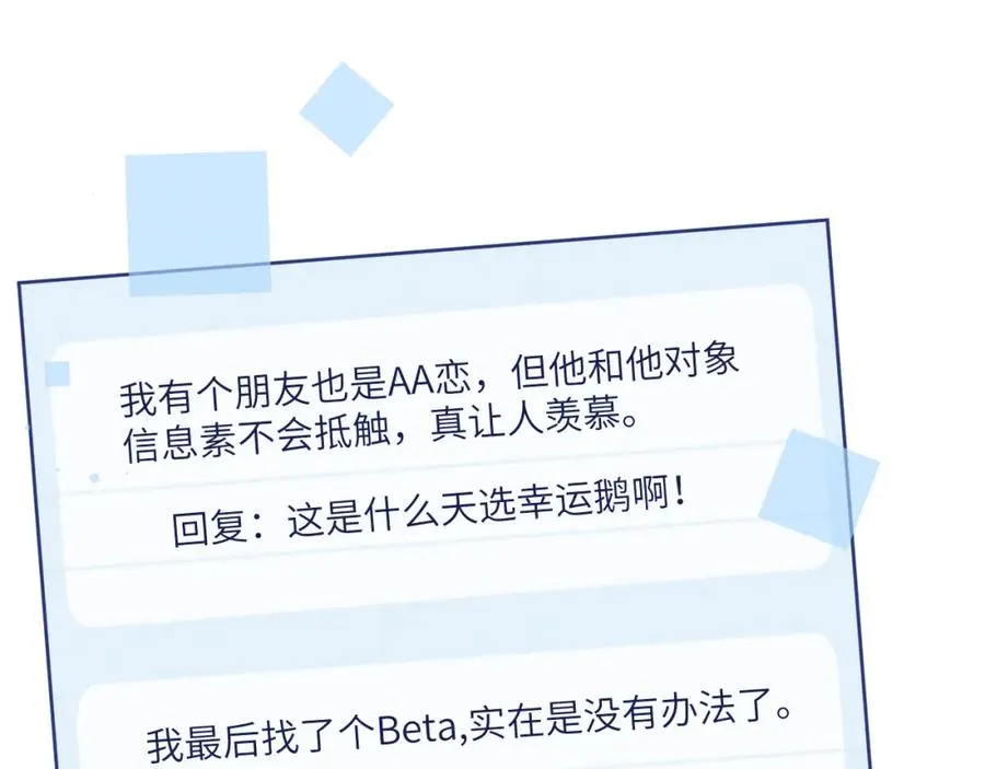 第23话 惨绝人寰的AA恋82