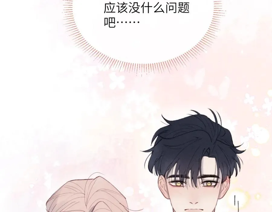 第34话 信息素紊乱确诊！50