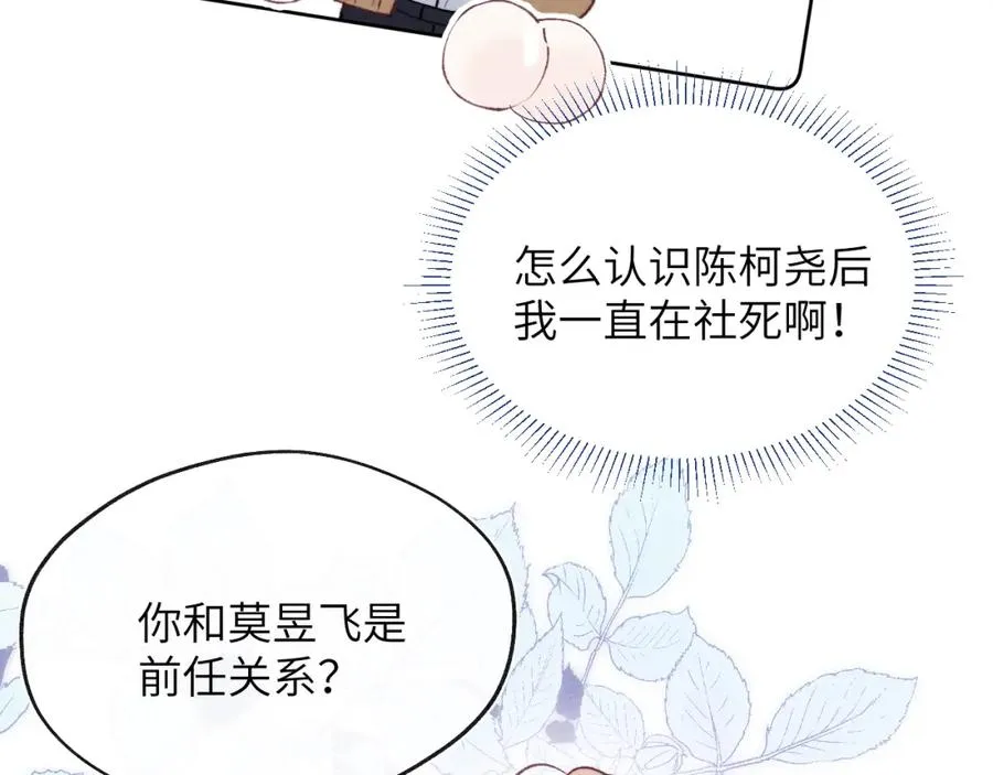 第53话 如果你是Beta就……30