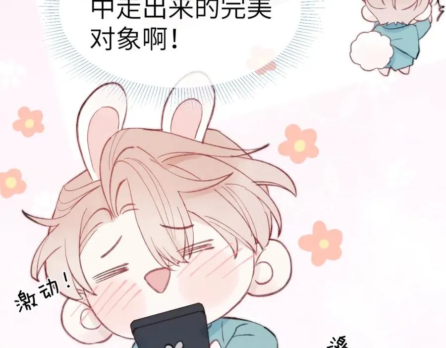 第2话 他是不是对我有意思？！77