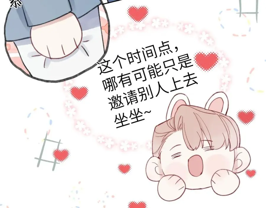 第4话 他好爱我！111