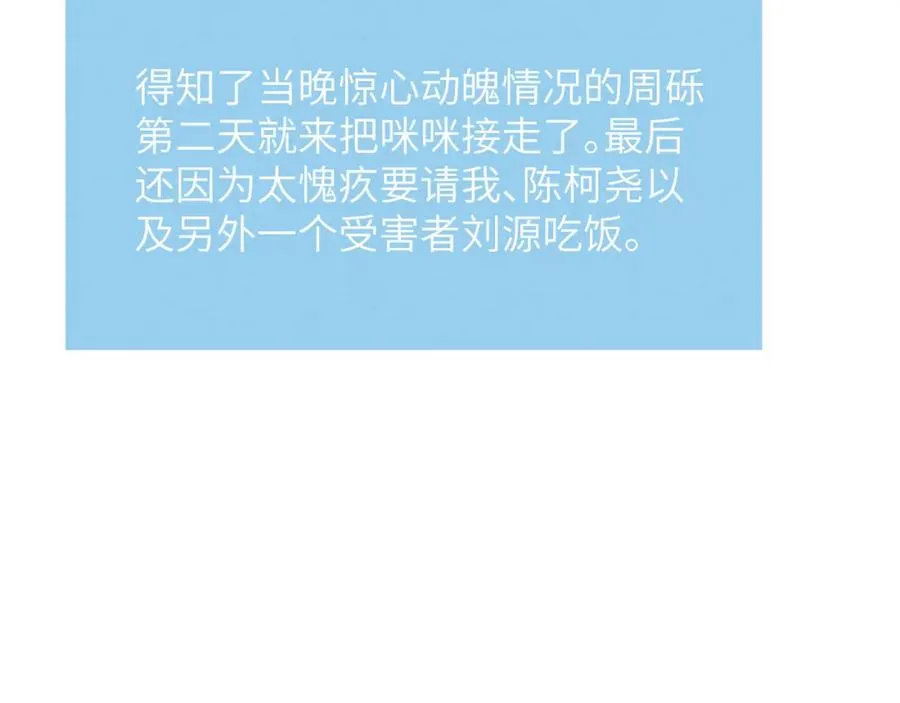 第27话 陈柯尧，你为什么这么在意我的想法75