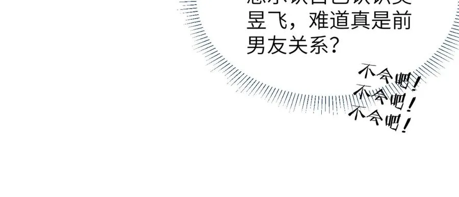 第49话 陈柯尧莫昱飞关系疑云75